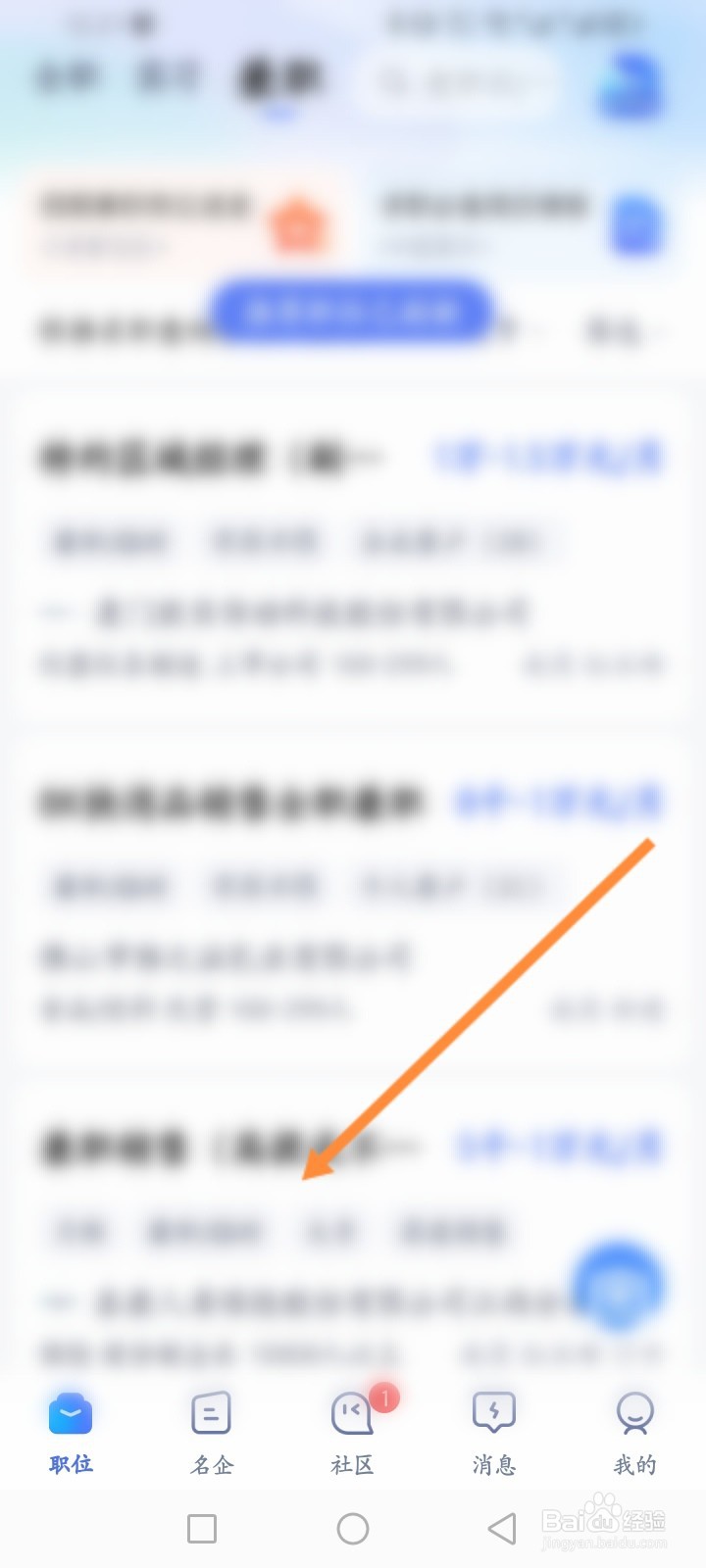 智联招聘软件怎么投兼职简历