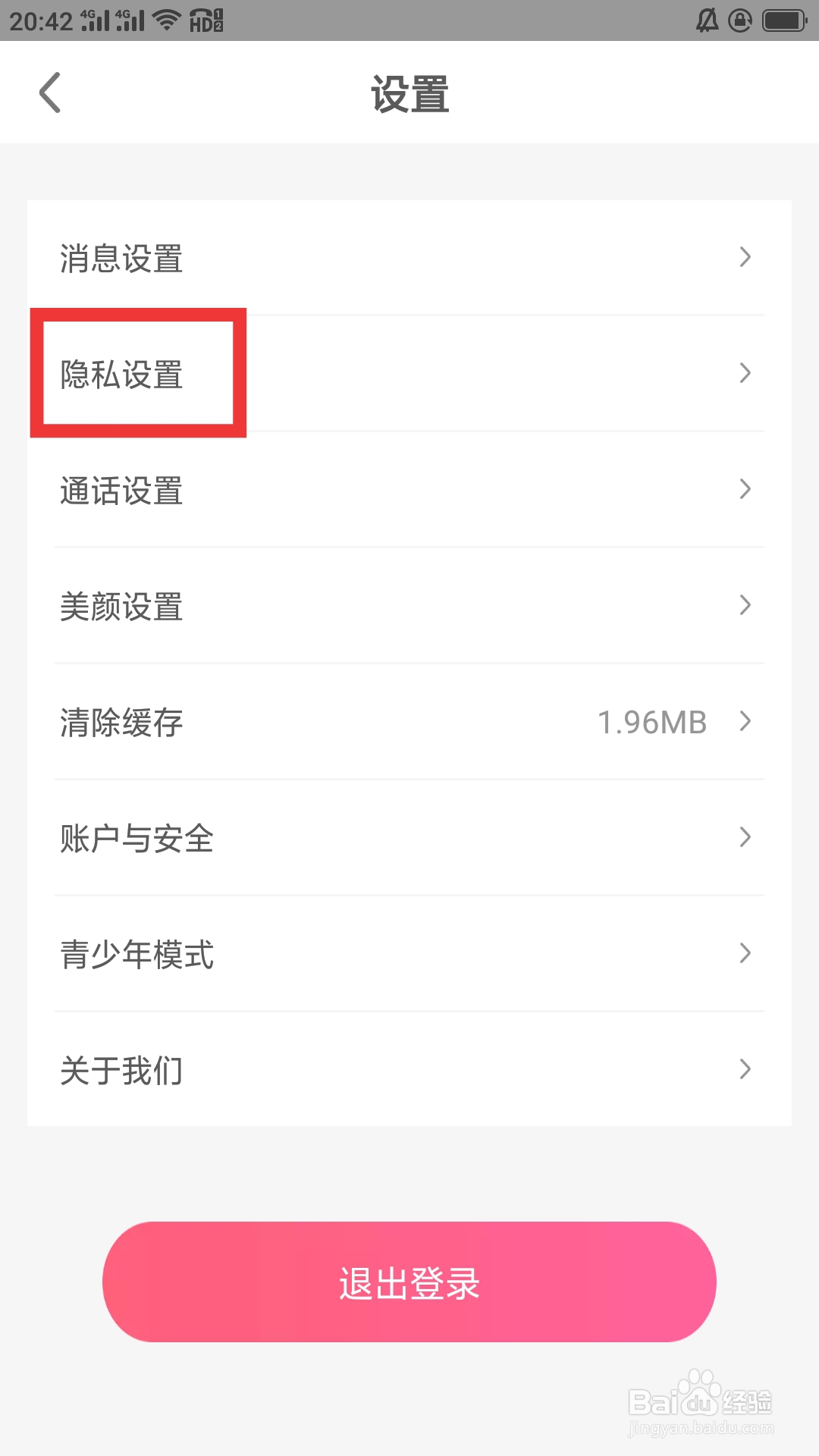 缘来客APP如何进行隐私设置