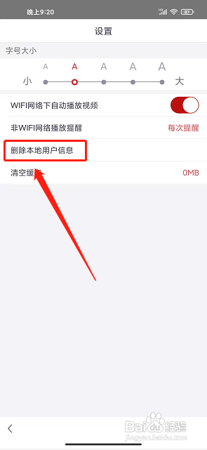 掌上喜德app怎么删除本地用户信息?