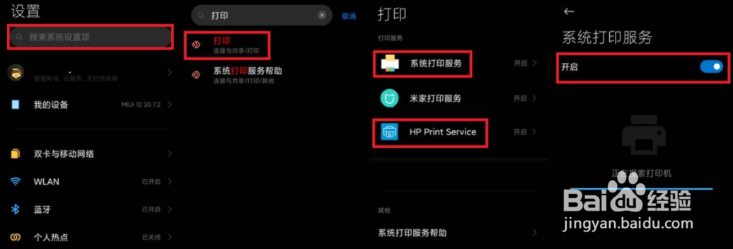 DJ2700系列 使用手机打印时搜索不到打印机
