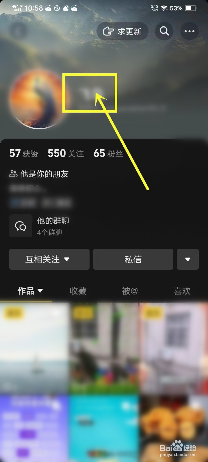 抖音备注后怎么看原来的名字
