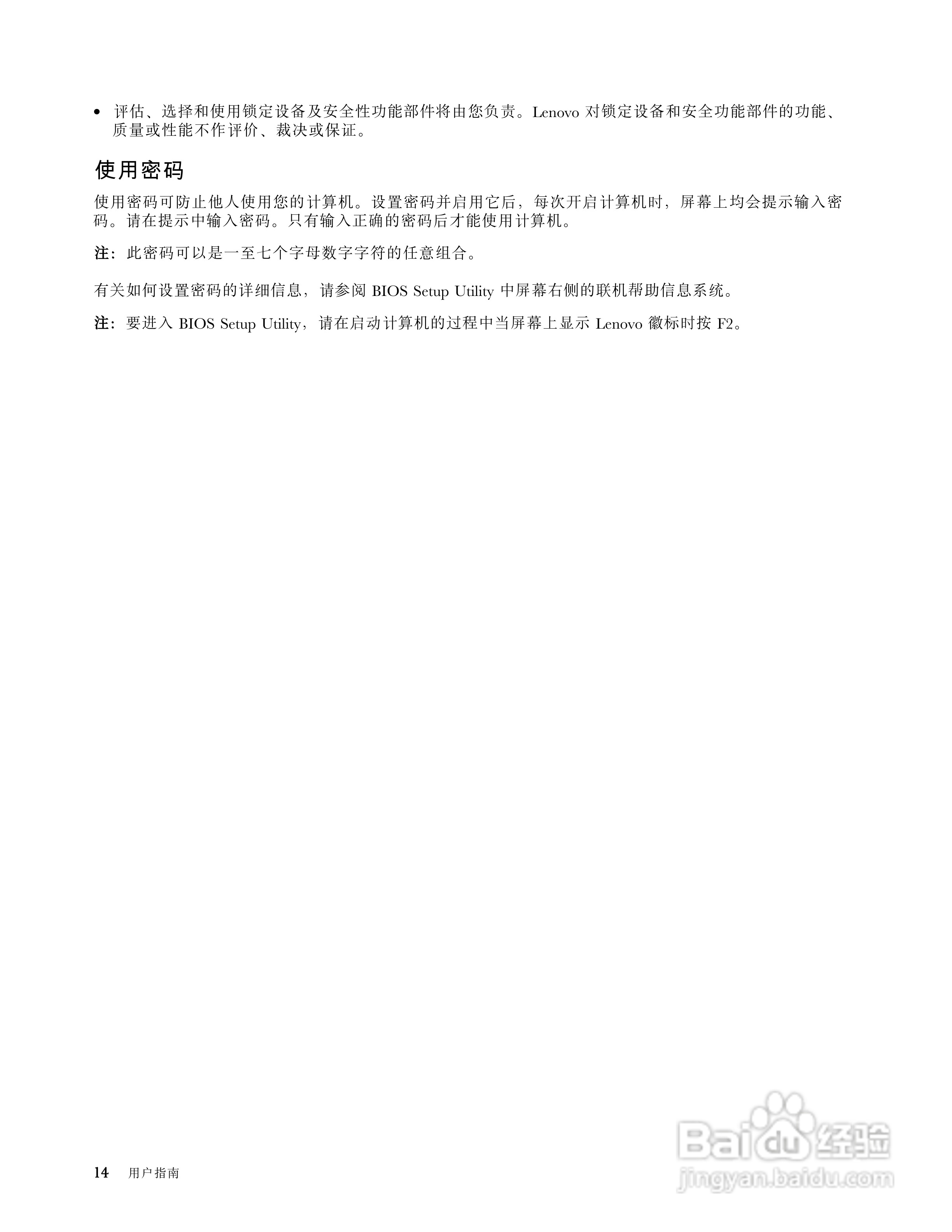 联想B570e笔记本电脑使用说明书:[3]
