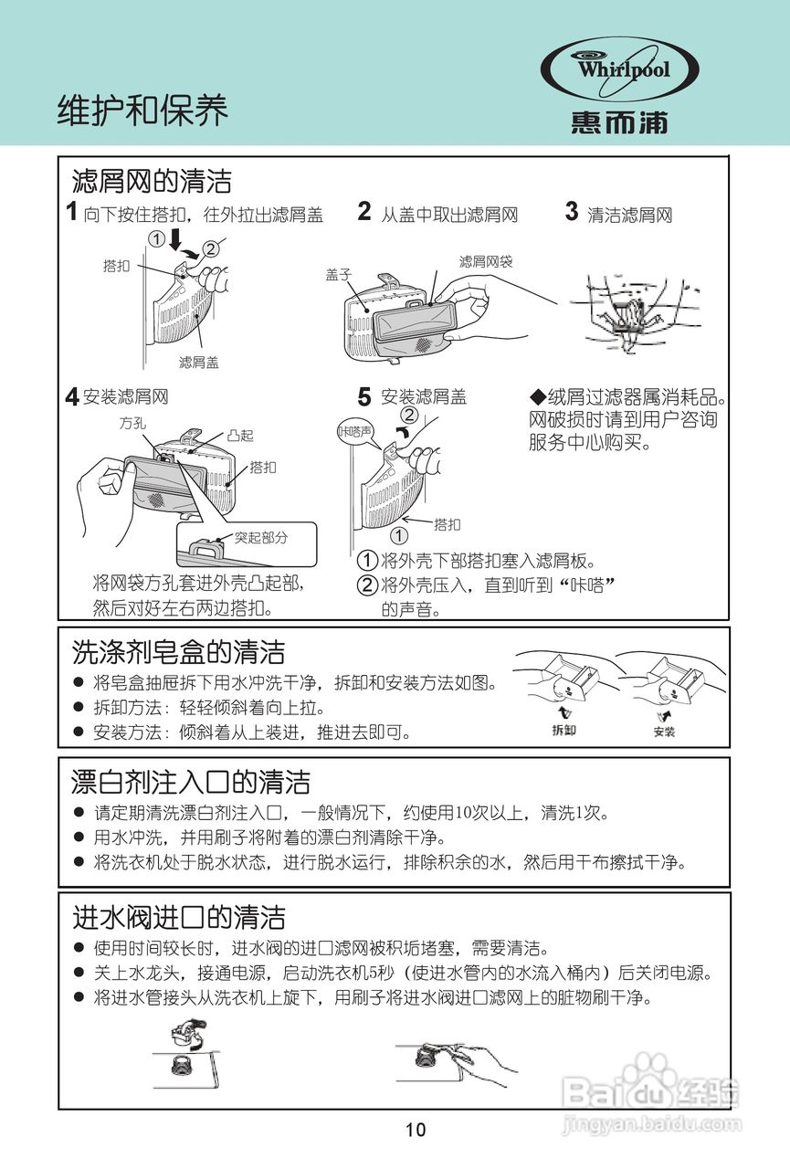惠而浦XQB75-D7576CBP洗衣机说明书