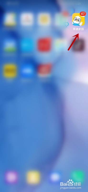 如何查看掌通家园账户的班级排行榜名次