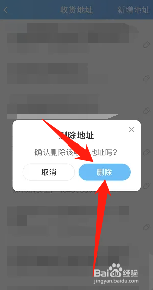 饿了么如何删除收货地址