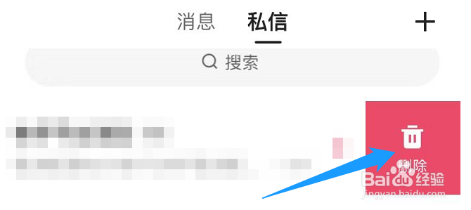 怎么将快手极速版里面的私信消息删除