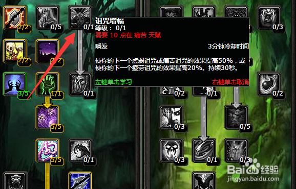 魔兽世界燃烧的远征前夕痛苦术副本天赋怎么加点