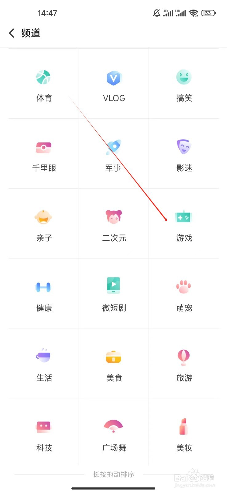 搜狐视频HD如何查看游戏