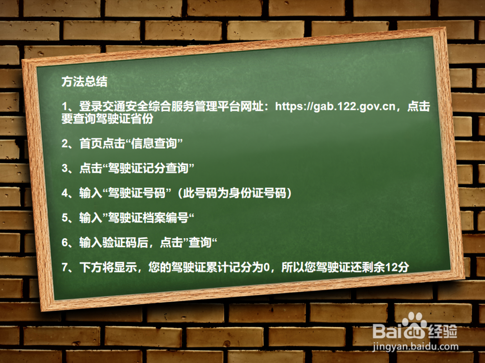 如何查驾驶证还剩多少分?