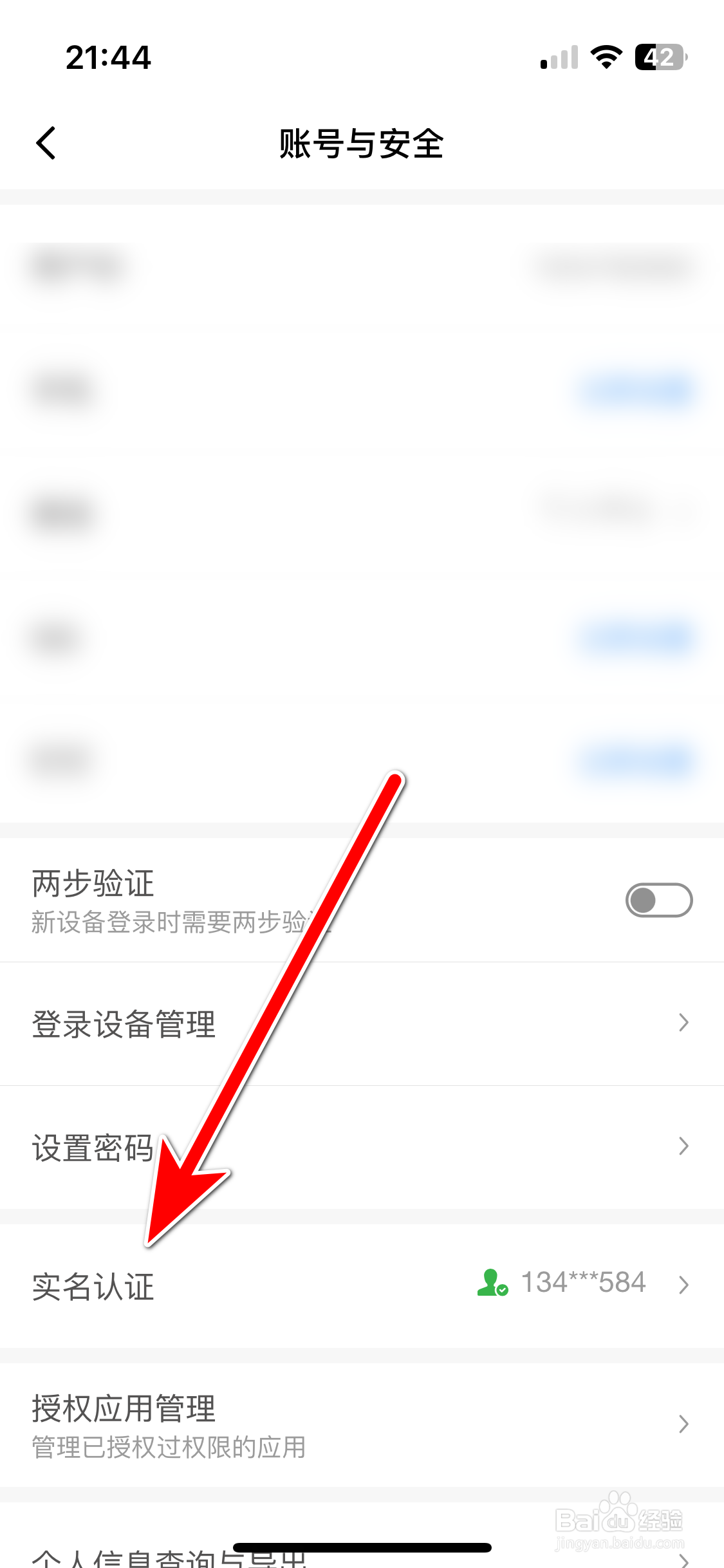 金山文档如何修改实名认证手机号码