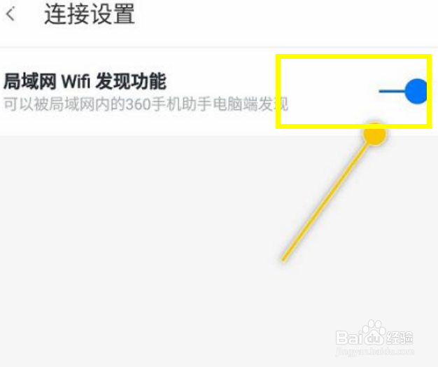 360手机助手怎么隐藏WiFi呢？