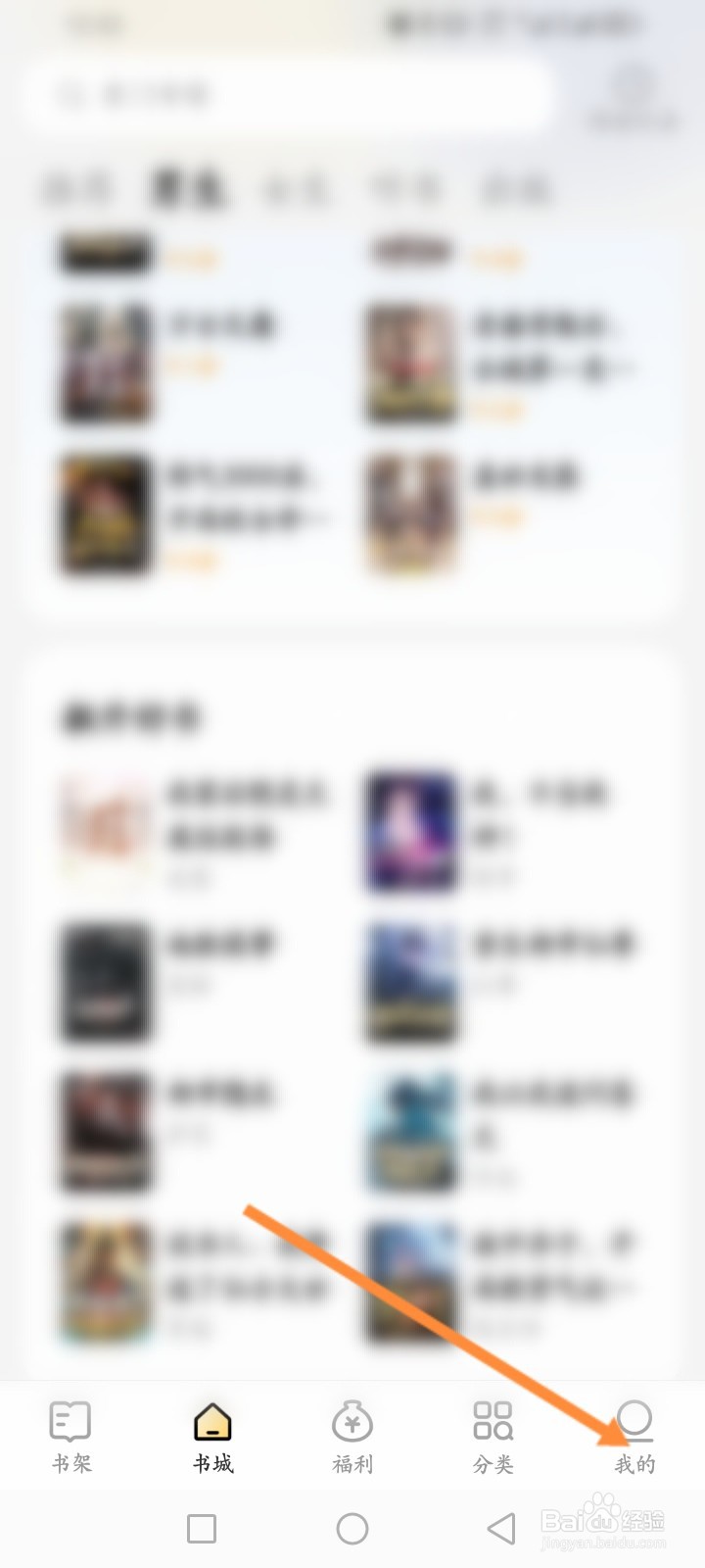 得间小说极速版怎么删除阅读记录