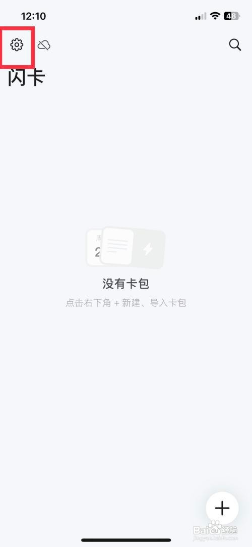 闪卡如何快速关闭翻转卡震动