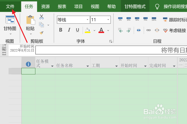 Project怎么设置英文日期第一个字母大写
