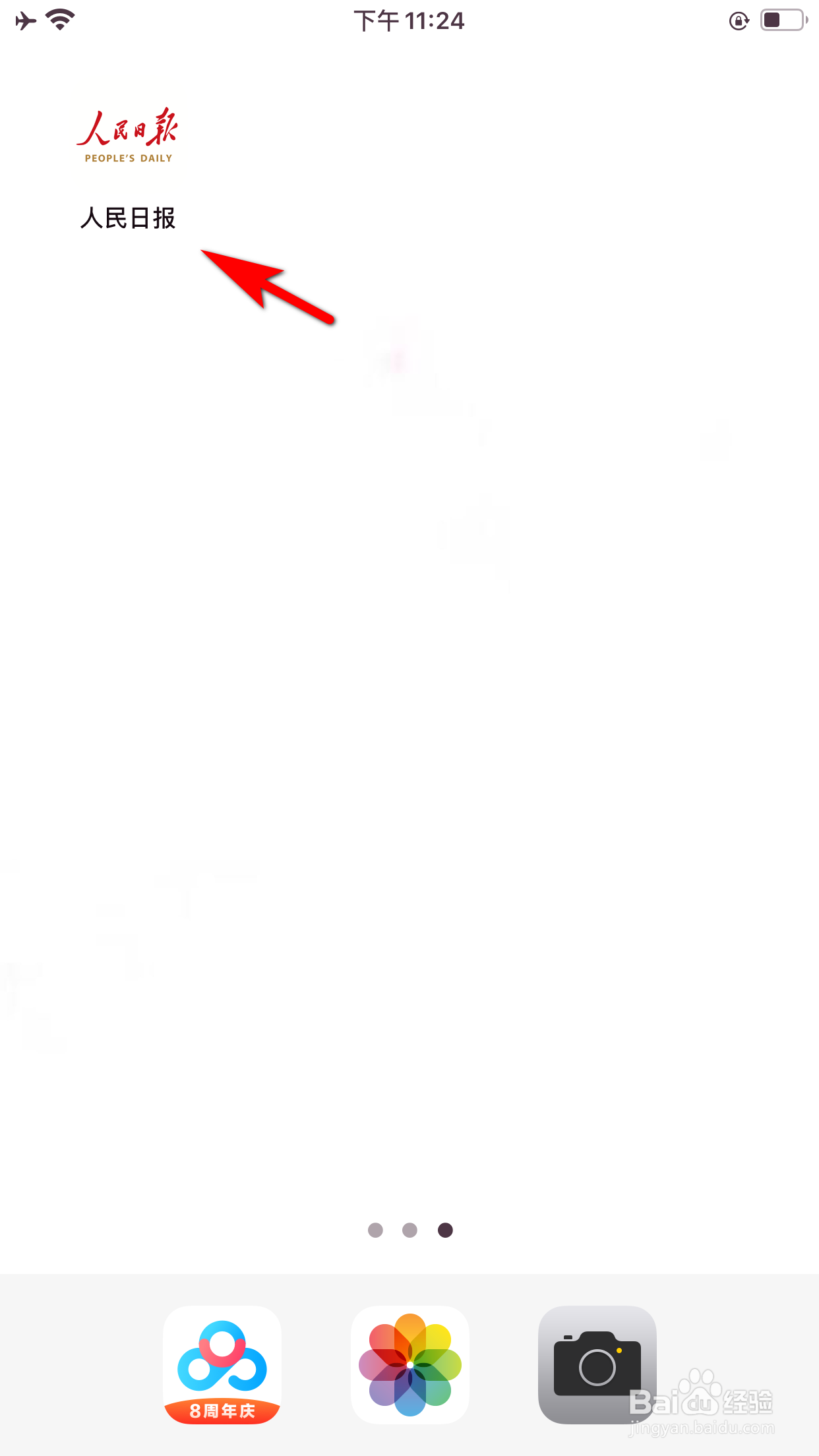 人民日报怎么清理缓存垃圾