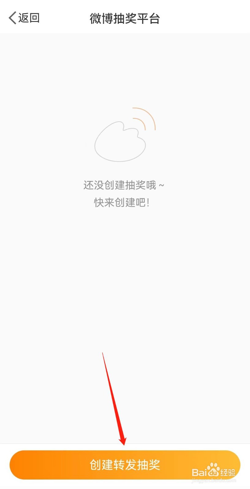 微博如何创建抽奖？