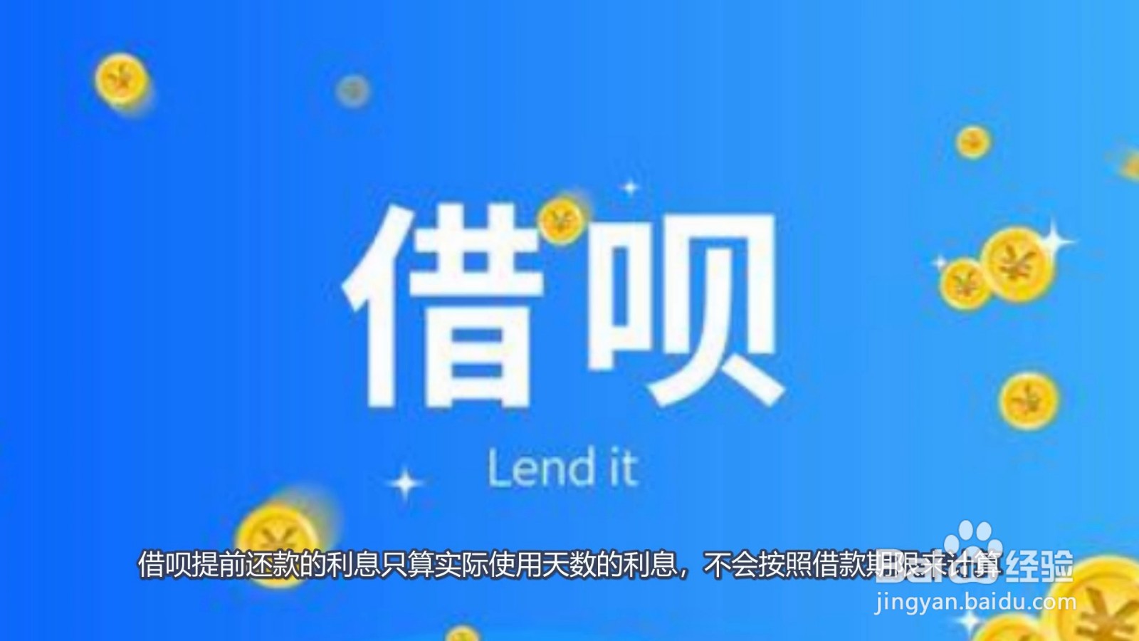 借呗可以提前还款吗?