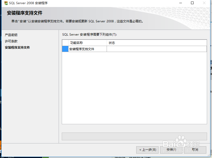 server 2008 developer x64 安装教程详解