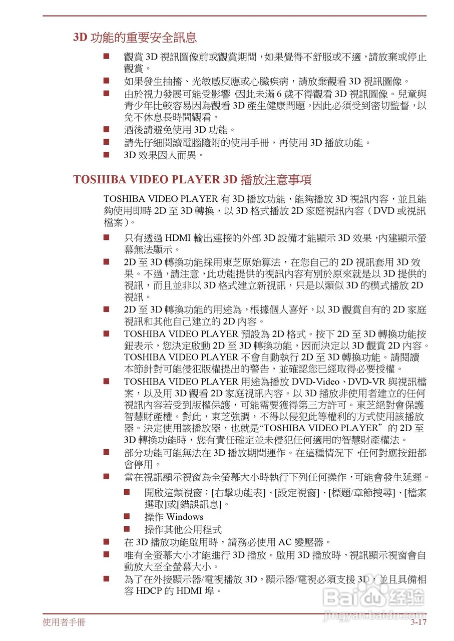 东芝Satellite L850D笔记本电脑说明书:[6]