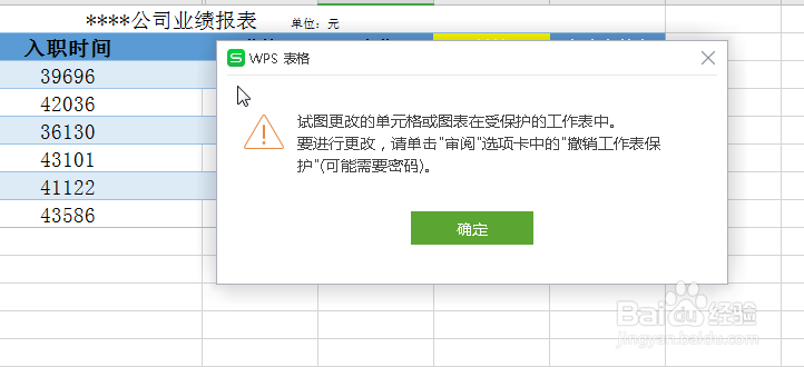 在Excel中如何给自己的数据添加保护不被修改
