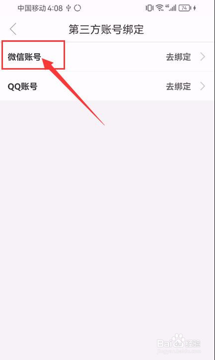 途虎养车怎样绑定微信账号