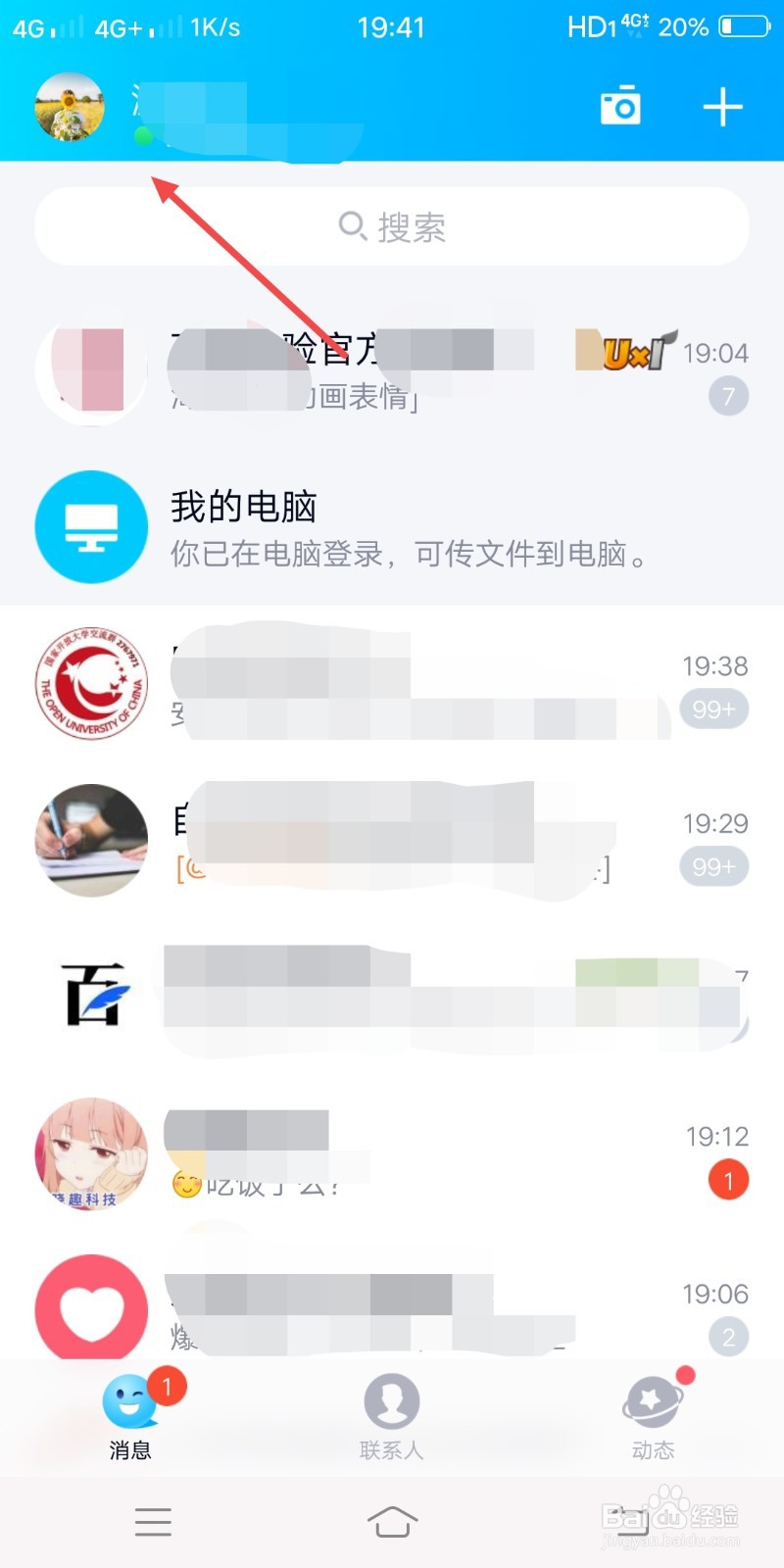 QQ夜间模式怎样设置