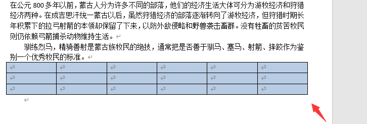 word文档中怎样设置表格的底纹？