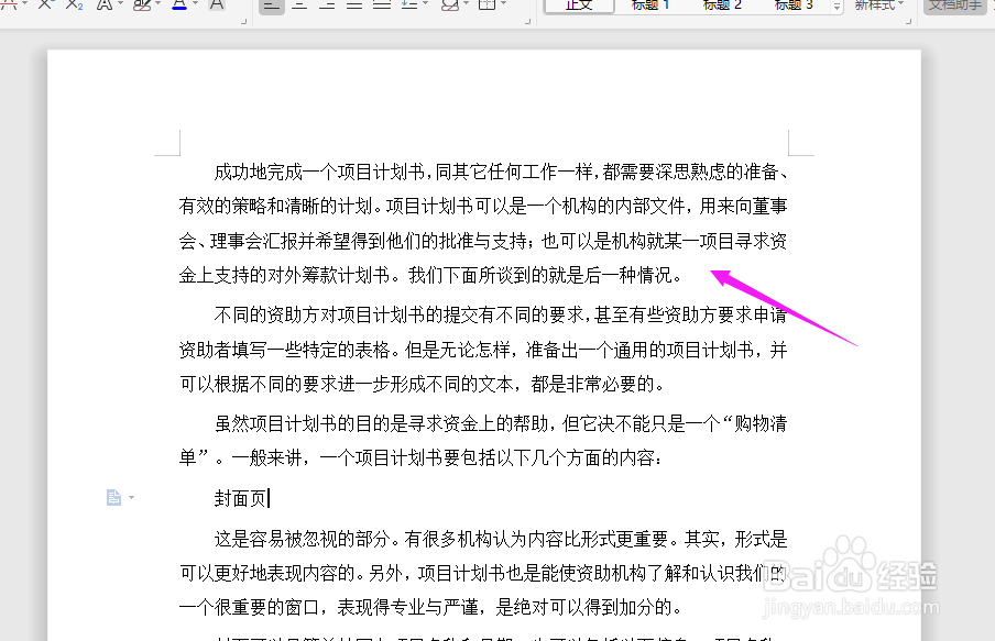 word如何退出批注模式