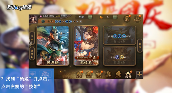 三国杀手机版武将甄姬技能攻略