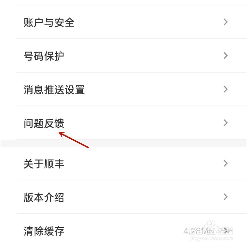 顺丰速运怎么进行建议反馈