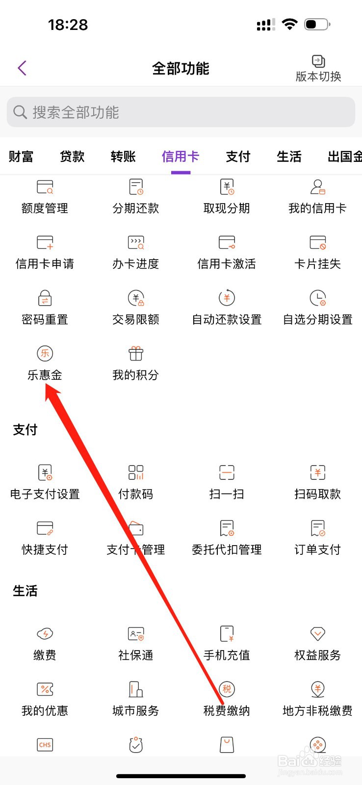 光大银行如何查看乐惠金