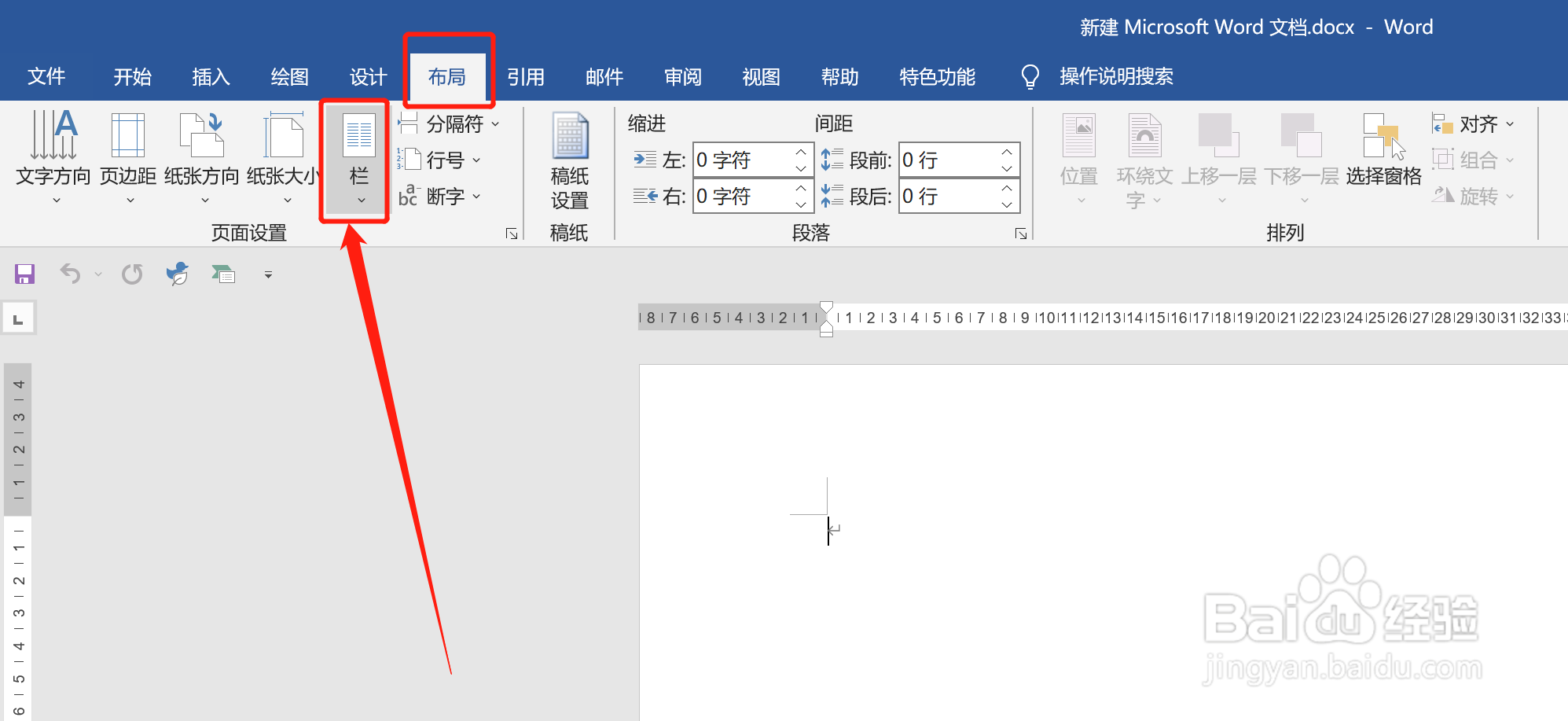 word文档怎么横向排版