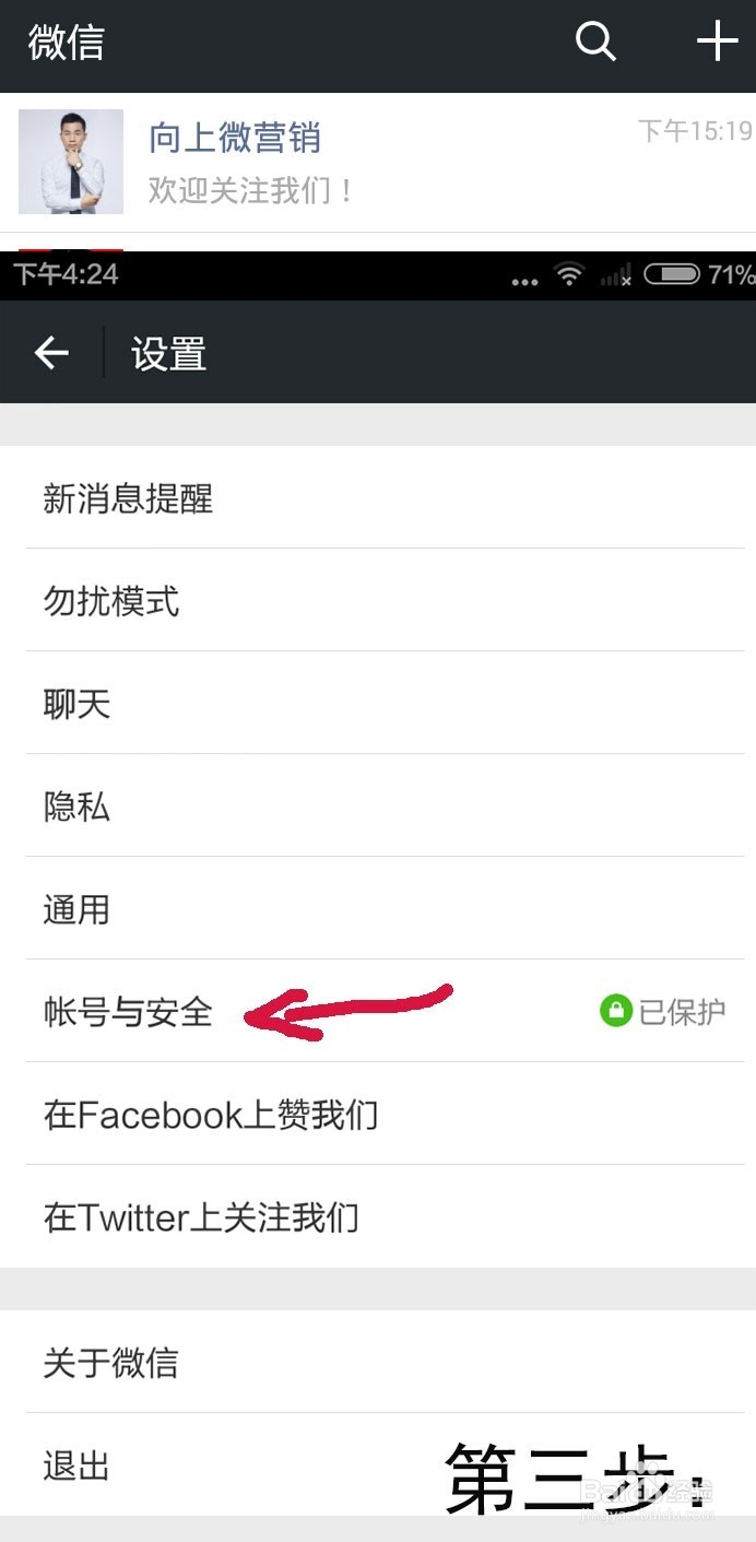 微信6.1版本如何解绑qq