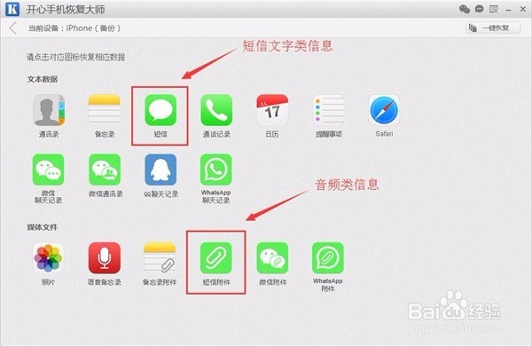 怎么恢复iPhone6上已删除掉的短信
