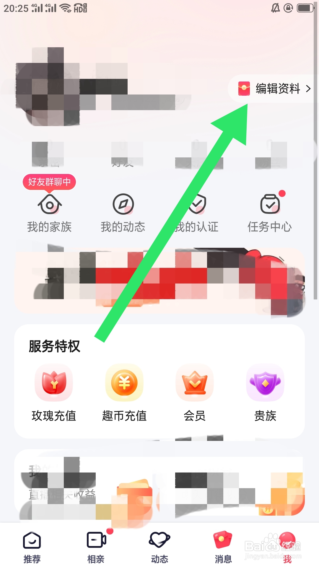 趣约会APP如何设置个性特征
