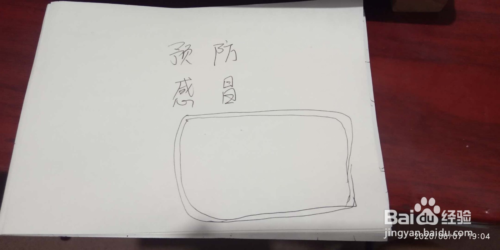预防流感手抄报