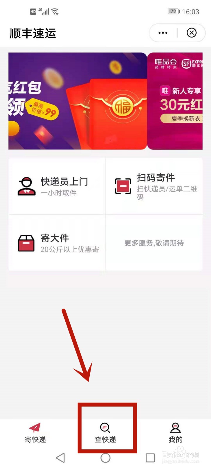 如何在华为钱包中查找快递