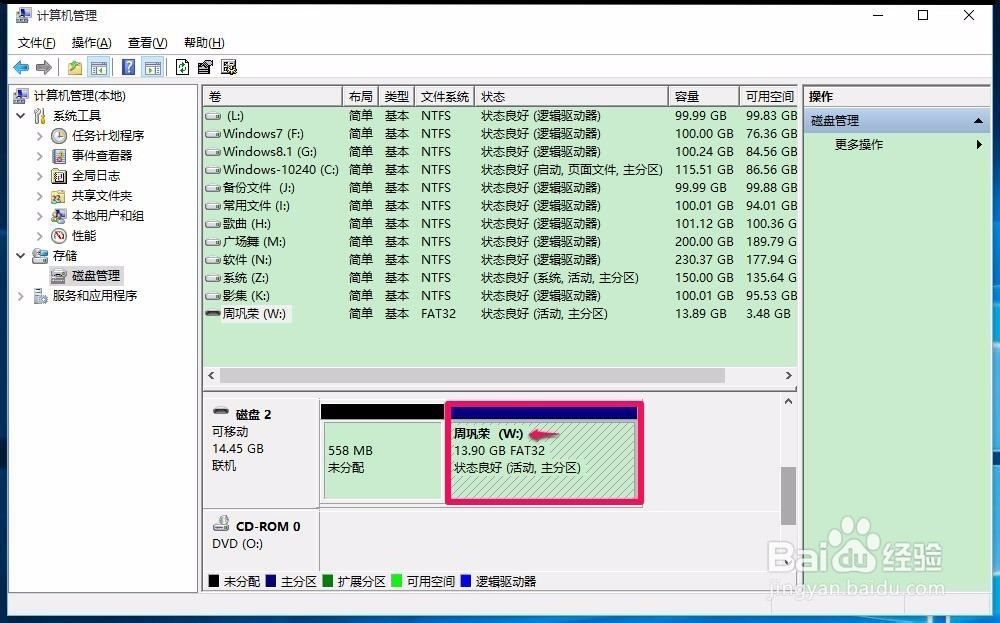 Windows10系统移动硬盘不能显示盘符的解决方法