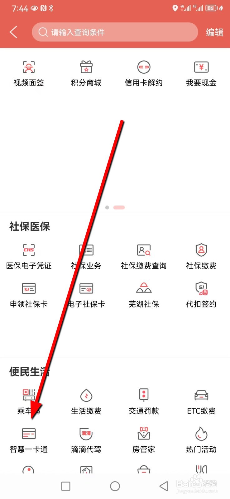 徽商银行在哪查看智慧一卡通