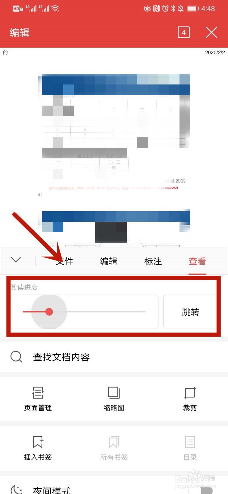手机wps页码从任意页开始