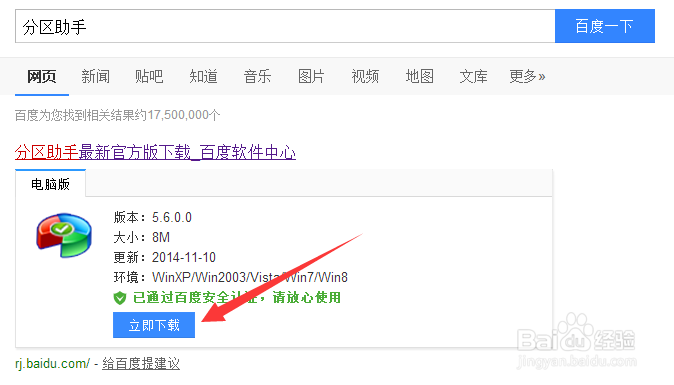 硬盘分区工具教程