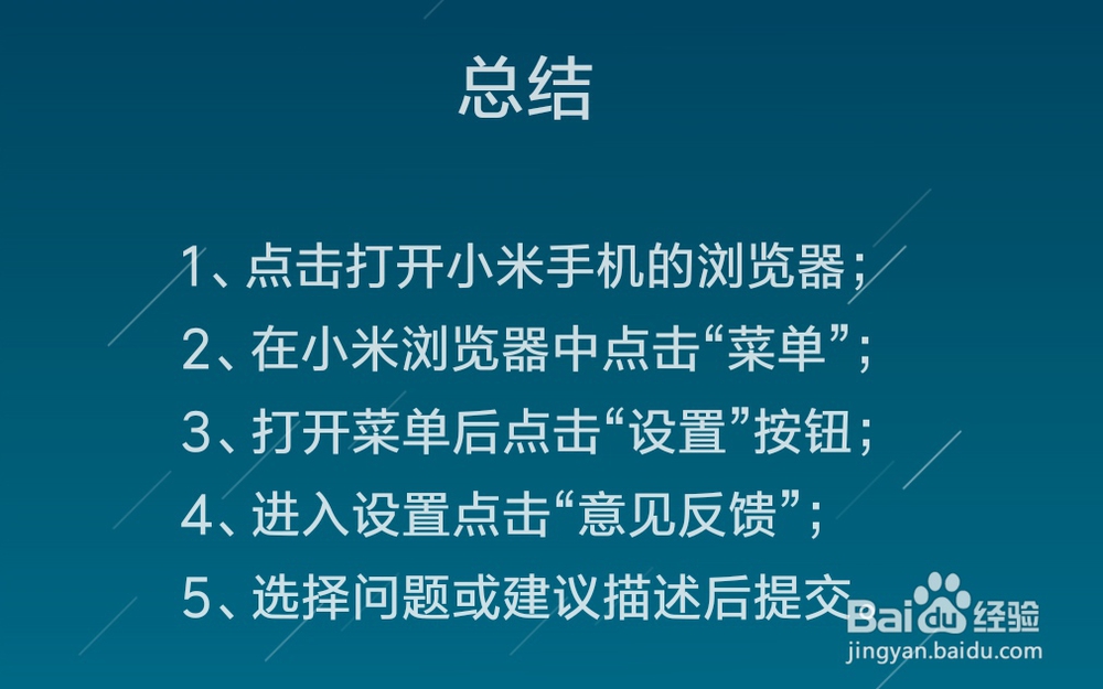 小米浏览器怎么进行意见反馈