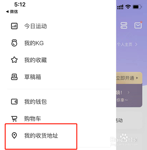 keep怎么收货地址