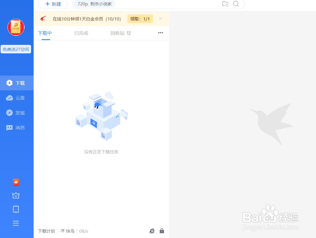 迅雷如何自动删除不存在任务