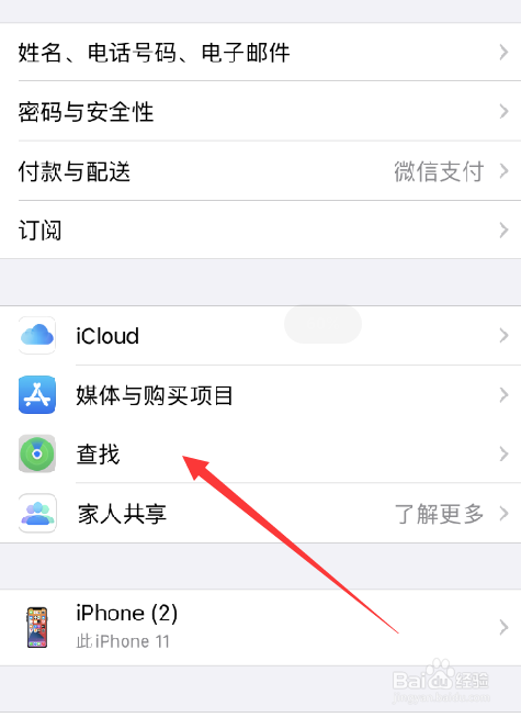 苹果手机怎么打开查找我的iphone