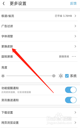手机版UC浏览器在哪设置自己喜欢网页背景色