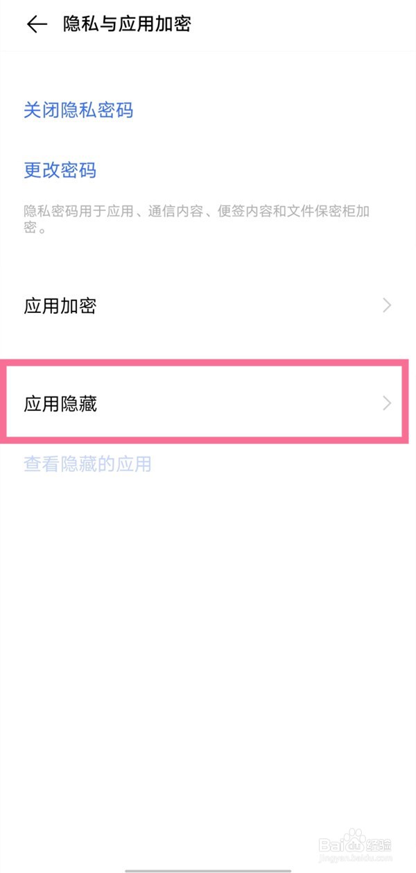 vivox80怎么查看隐藏应用