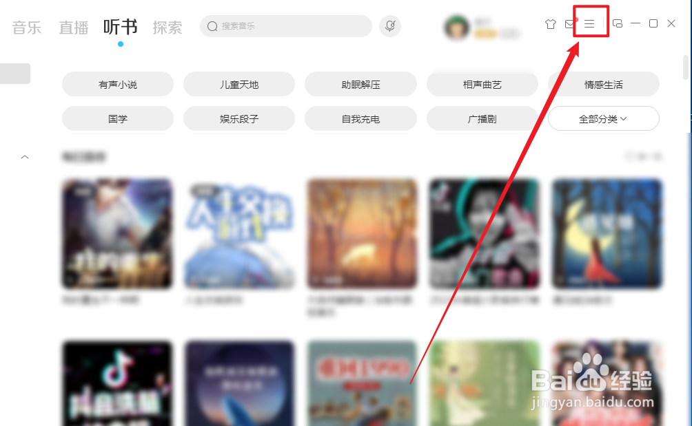 如何设置酷狗音乐的下载和上传速度