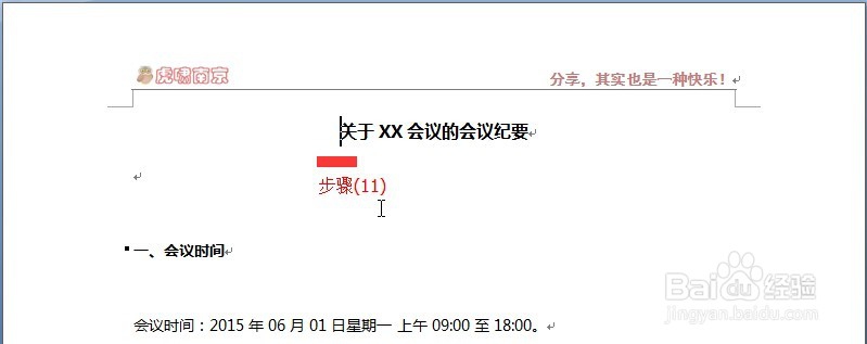 Word2007自动生成目录操作手册