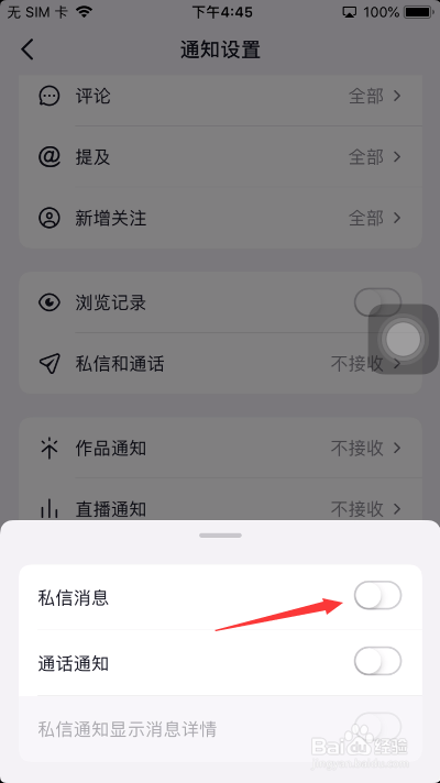 抖音怎么关闭私信消息